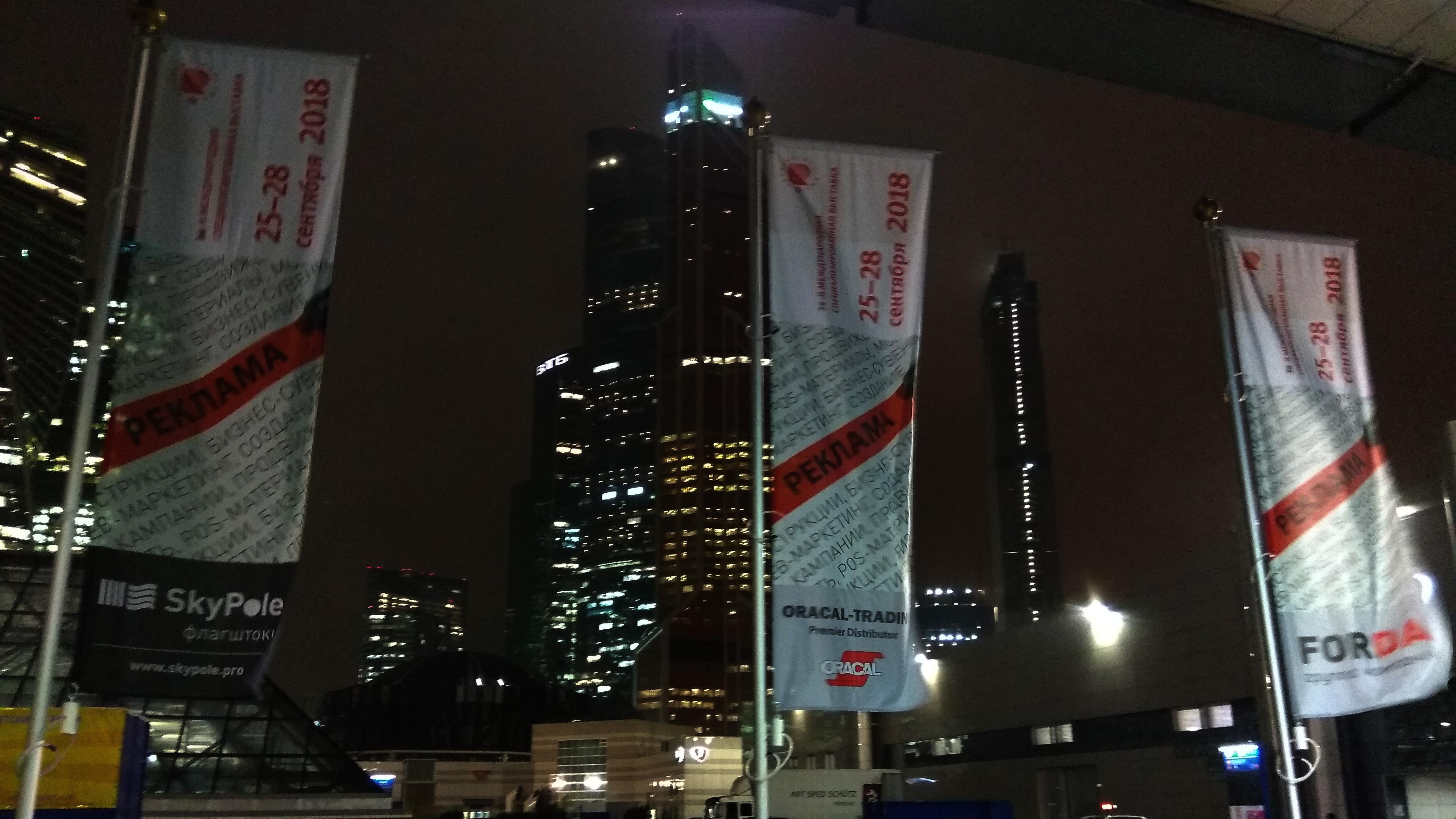Флагштоки на выставке "Реклама"
